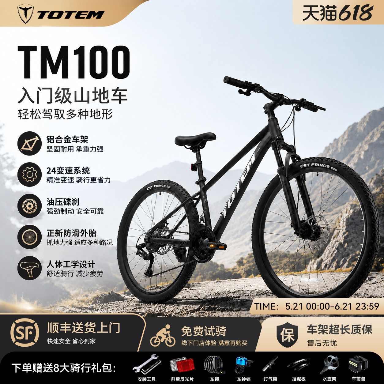 TOTEM图腾山地车TM100-A学生成人山地自行车铝合金避震前叉可变速