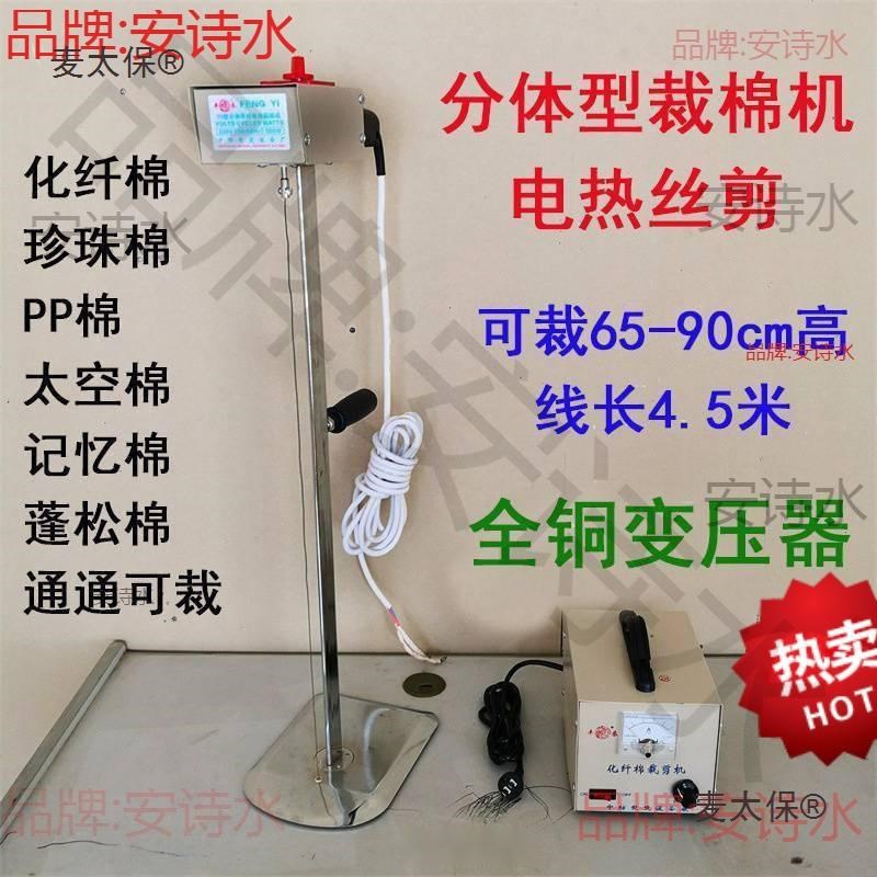 。化纤棉裁剪机 电热丝剪 电子调温分体型裁棉机 PP珍珠棉麦太保