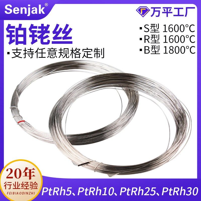 厂家铂铑丝热电偶丝 S型 B型 R型铂铑丝 实验用铂铑丝 可任意加工