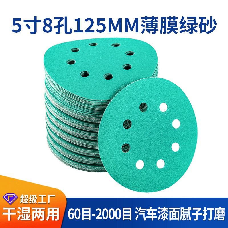 5寸8孔125mm植绒砂纸气磨机聚酯薄膜胶片自粘绿砂背绒圆盘砂纸片