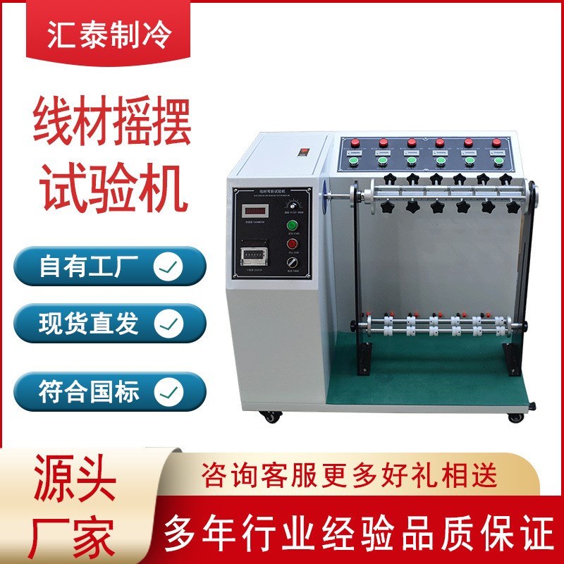 现货线材摇摆试验机插头引出线弯折试验机电线电缆寿命试验机