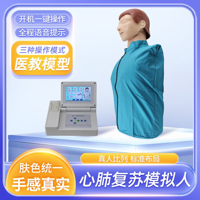 心肺复苏模拟人工呼吸全身人急救训练医学教学模型应急演练假人