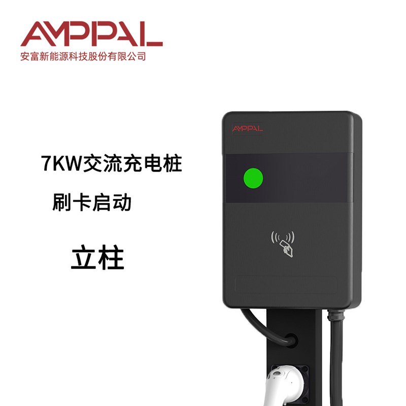 安富新能源7KW交流充电桩工厂家直供扫码刷卡商用运营汽车充电器