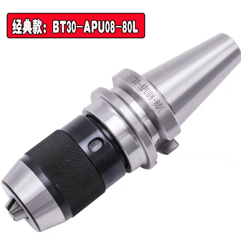 BT40BT50钻夹头刀柄APU13APU16三抓自锁紧一体式高精数控钻头夹