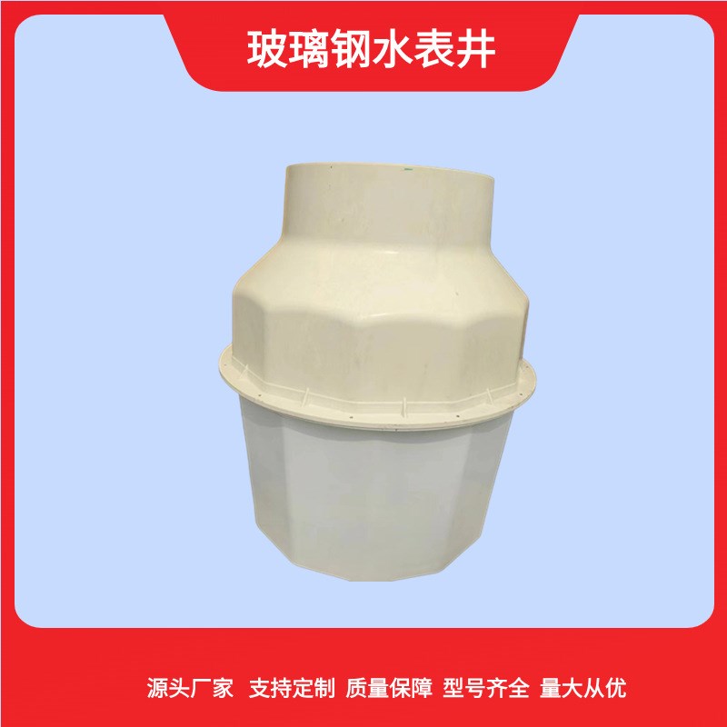 玻璃钢水表井复合树脂模压黑色白色水表井地埋式检查井自来水改造