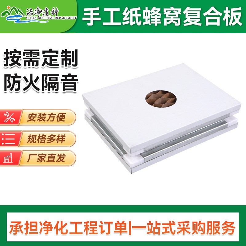 彩钢夹芯板工业纸蜂窝无尘车间净化板隔音保温彩钢板防火夹芯板