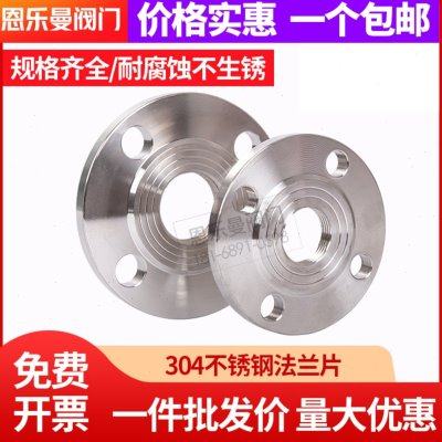 304不锈钢法兰片  HG20592平焊法兰盘焊接法兰片锻打国标法兰片,五金/工具,法兰,淘宝优惠券,粉丝福利购,淘宝优惠卷