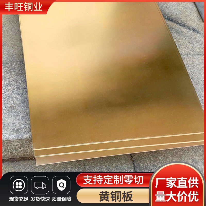 厂家供应黄铜板H62薄厚铜片 H65环保铜板 黄亮镜面黄铜板黄铜可切