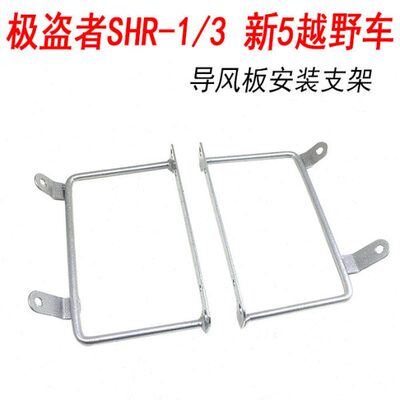 贵尊极盗者135越托车 风冷战狼 水箱导风板 油箱护板安装固定支架