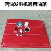 汽油发电机3kw油箱5kw6.5kw 8kw168F170机组发电机油箱总成配件