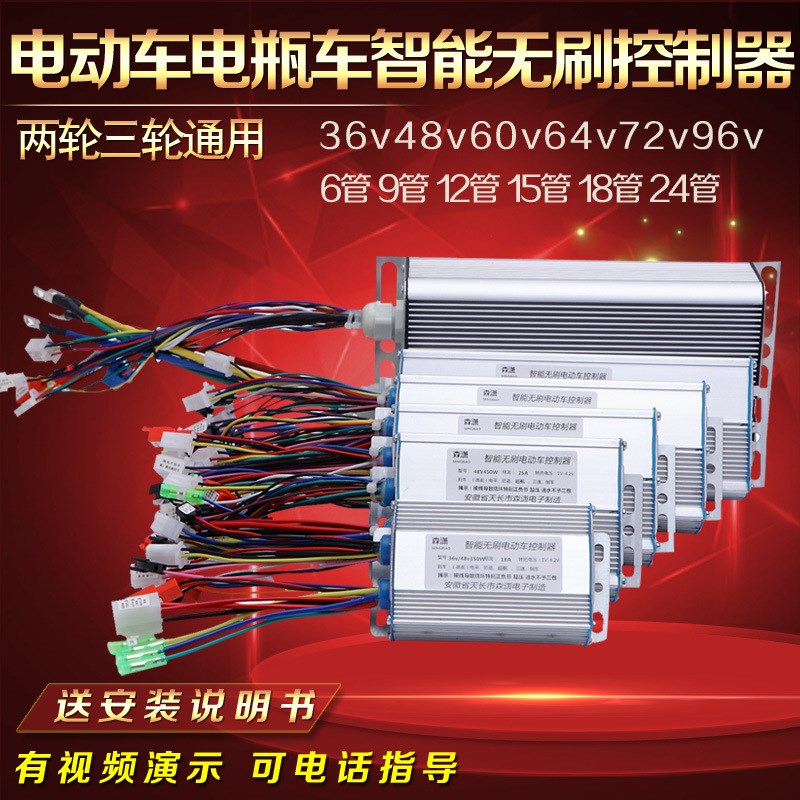 专业生产48v/60v/64v450w无刷电动车控制器9管通用智能控制器