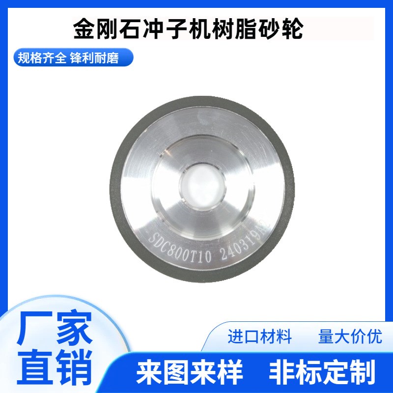 现货 金刚石冲子机砂轮  树脂钻石SDC 钨钢清角开粗精磨 砂轮