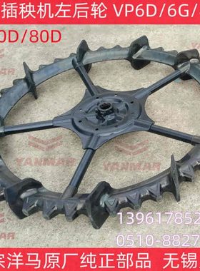 洋马插秧机左后橡胶轮 原厂纯正配件VP6D/6G/8DN YR60D/80D-2401