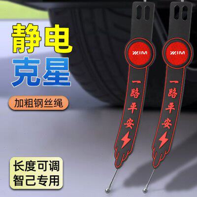 适用智己LS7/智己L7/AIRO汽车用静电带消除器静电条