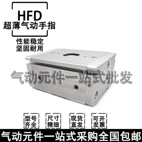 超薄气动手指 HFD8/HFD12/HFD16/HFD20/HFD25