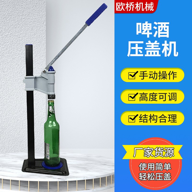 啤酒瓶压盖机 香油酱油手动压盖器汽水玻璃瓶封盖机手动压盖机