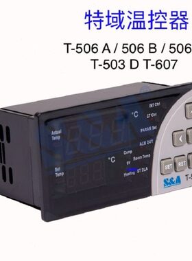 特域冷水机温控器T-607 A T-506A 506B 506H数显智能温度控制器