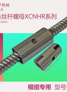 滚珠丝杆螺母XCNHR模组专用无法兰型号1620TBI怡合达米思米1210