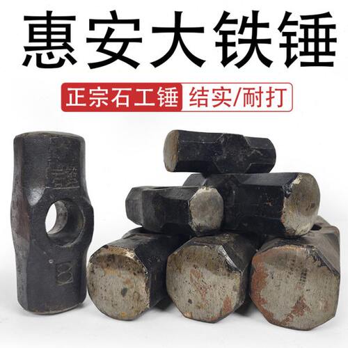 石工锤大榔头重型石工锤子大铁锤方头锤子八角锤惠安锤岩峰钢锤头