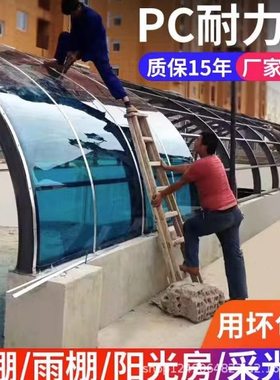 pc耐力板阳光板透明塑料加厚屋顶挡雨板车棚阳光房雨棚采光板