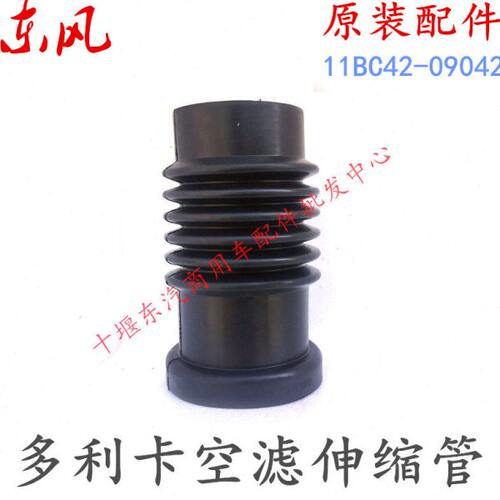 适配东风多利卡空滤进气管橡皮套空气滤芯伸缩胶管 11BC42-09042