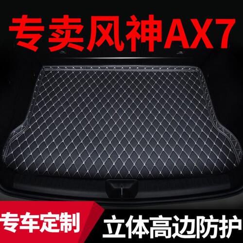 适用2019-2023东风风神ax7风神ax7pro东风用品后备箱垫后尾箱垫子