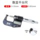 电子数显千分尺外径千分尺0 50mm0.001mm高精度单尖扁头千分尺