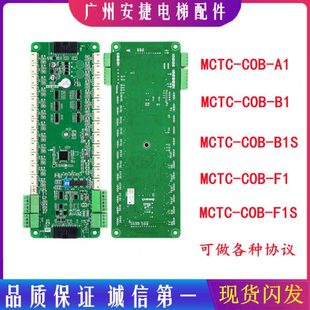 默纳克电梯轿厢指令板MCTC-COB-A1/B1第三代控制通讯板CCB-F1 S