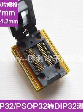 翻盖SOP32转DIP32烧写座烧录座转换座FP32 SOIC32