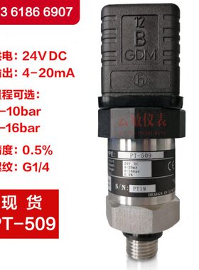 PT-509水泵压力变送器变频恒压供水专用传感器4-20mA含13%专票