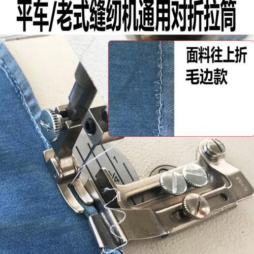平车拉脚筒（向上） 单折卷边筒 毛边卷边器 平车下摆拉筒大宇226