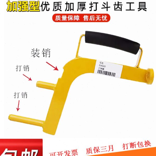 挖掘机打销器拆卸打销子换斗齿销拆装工具油缸水分离扳手神器配件图片