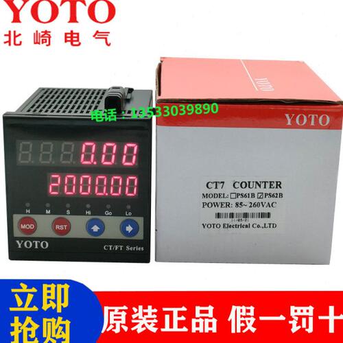 YOTO中山北崎 CT7-PS61B/PS62B 智能数显电子计数表计长仪计米器