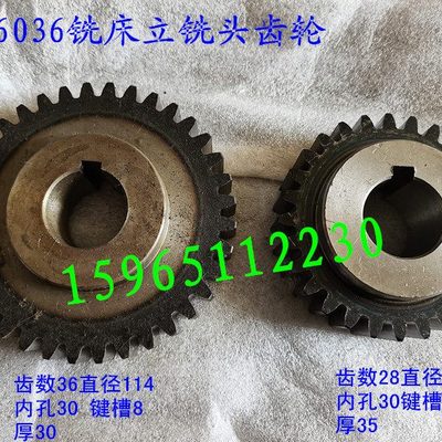 滕州机床配件 XL6032铣床齿轮 鲁南 威达6036立铣头28 36传动齿