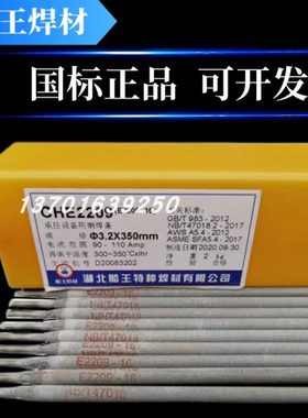 国标船王A042不锈钢焊条/E309MoL-16不锈钢焊条 2.5/3.2/4.0mm