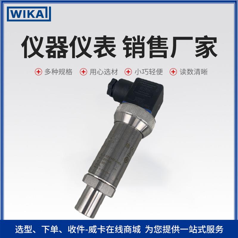 现货wika压力变送器高精度测量用于实验平台机械制造等P-30威卡