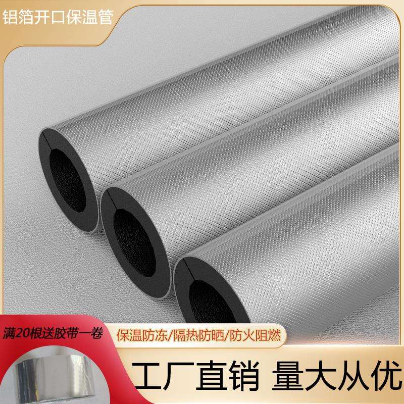 保温管水管保温棉太阳能保护管套防水自粘开口橡塑加厚防冻保温套