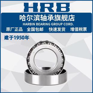 HRB 哈尔滨轴承 30311 30312 30313 30314 30315 30316 30317
