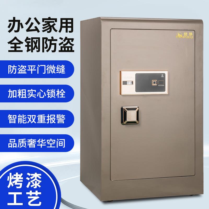 貔貅保险柜指纹密码全钢防盗入墙烤漆电子保险箱办公商用密码锁