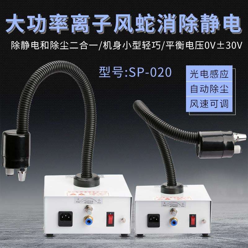 离子风蛇高压除尘吹风去尘工业静电消除器除静电离子风机自动感应