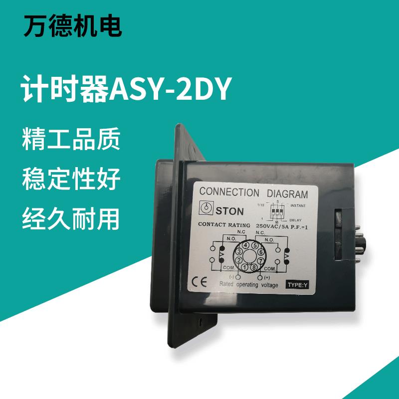 厂家数显时间继电器ASY-2DY工业计时器时控开关累计计时器