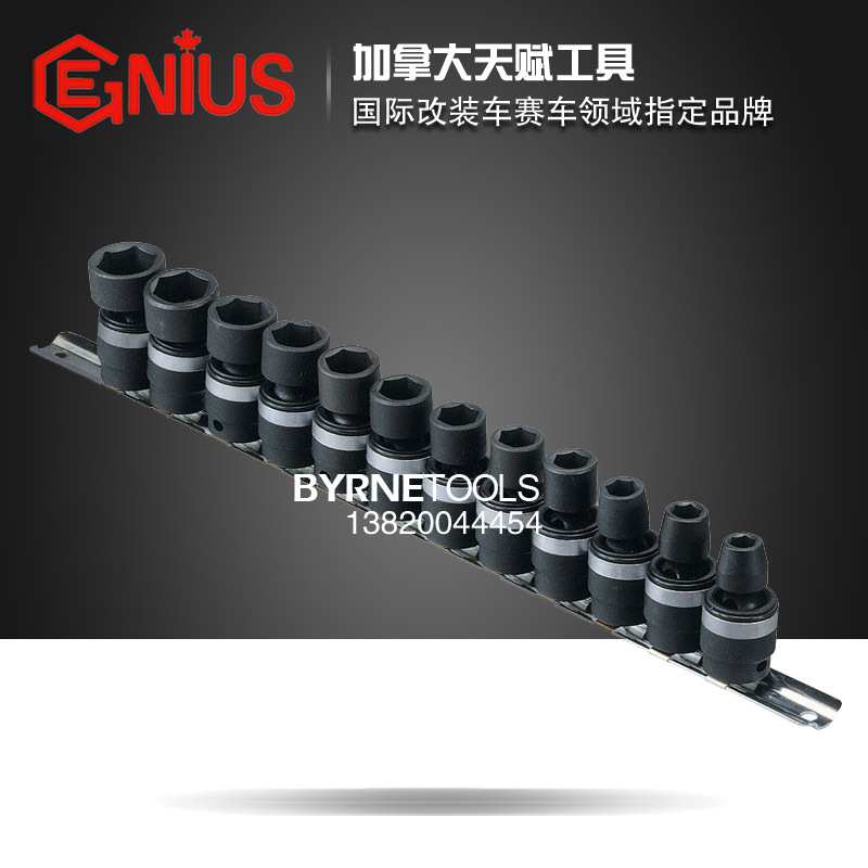 天赋GENIUS工具3/8系列10mm进口12件套公制万向气动套筒组TG-312M