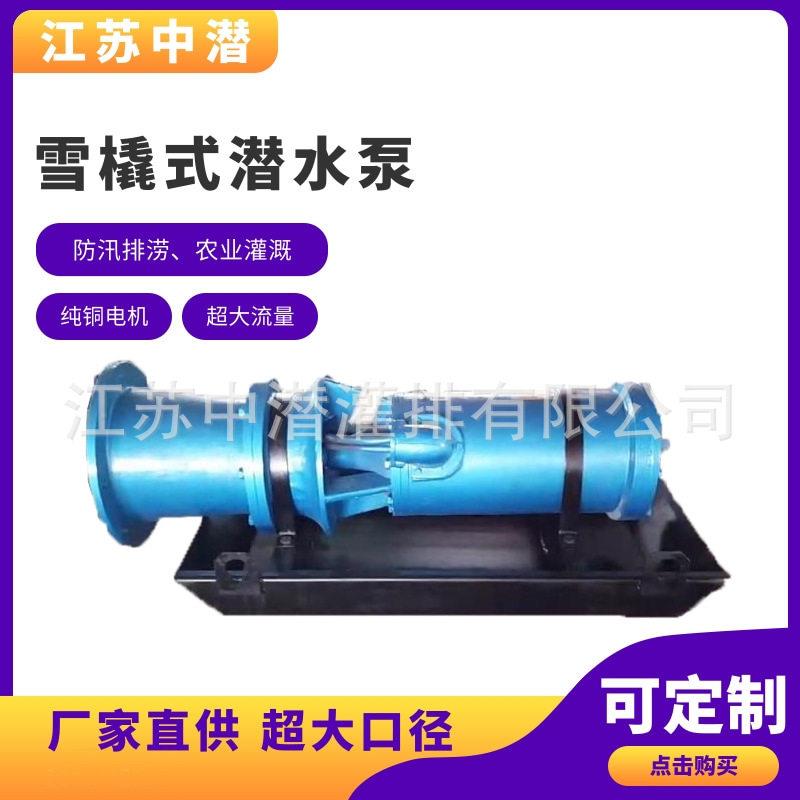 QSZ雪橇式潜水泵轴流泵防汛排涝农业排水灌溉三相农用潜水泵