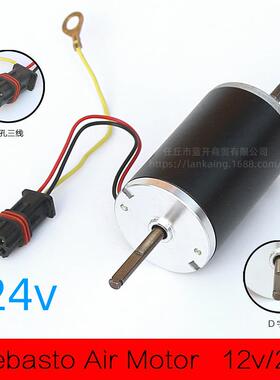 驻车加热器电机启动发动配件风扇涡轮电动风机Webasto 2000st-24v