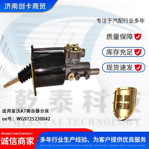 卡车配件跨境适用豪沃A7离合器分泵 WG9725230042
