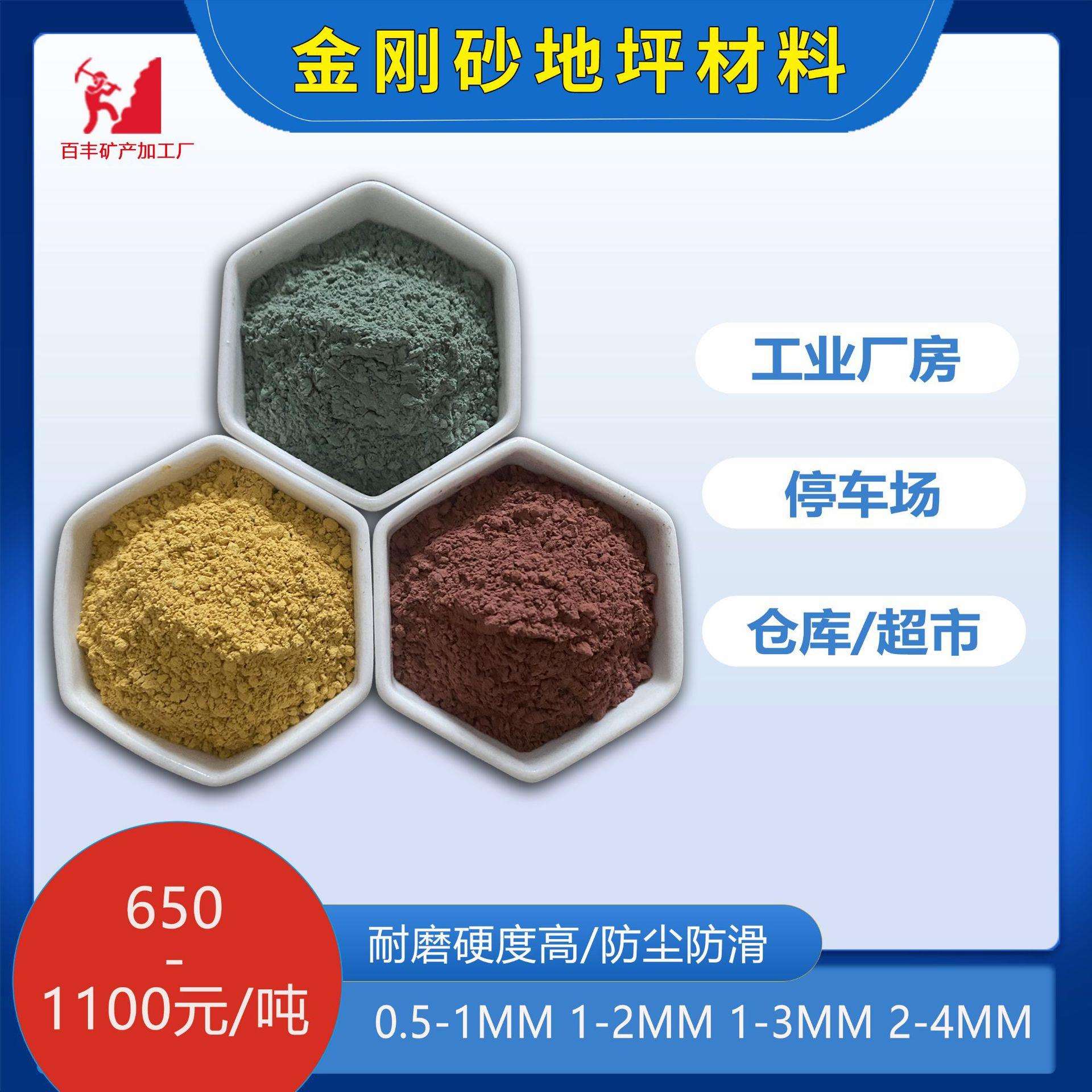 金刚砂地坪材料固化地面骨料停车场库房厂房用防滑耐磨彩色金刚砂