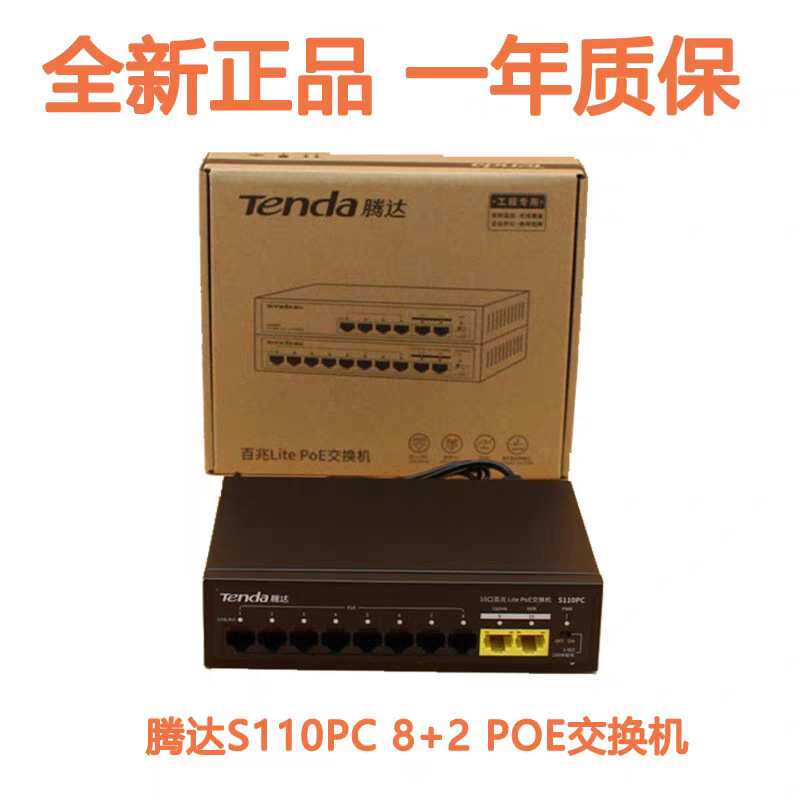 腾达4+2 8+2 POE交换机 S106PC S110PC SG206PC SG210PC 6口 10