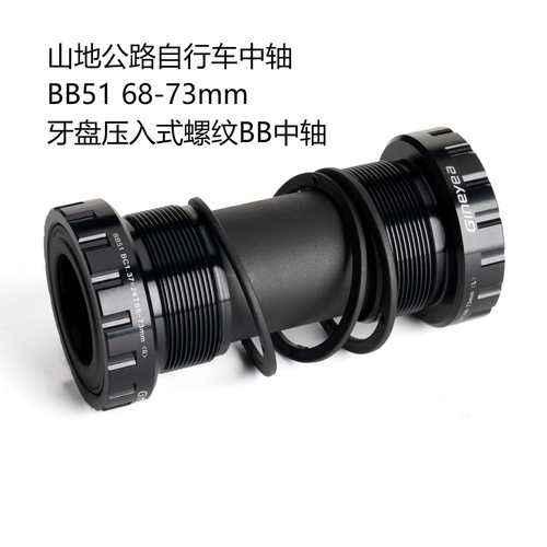 景晔BB51/BB91中轴 公路山地车中空中轴 一体牙盘螺纹压入式中轴