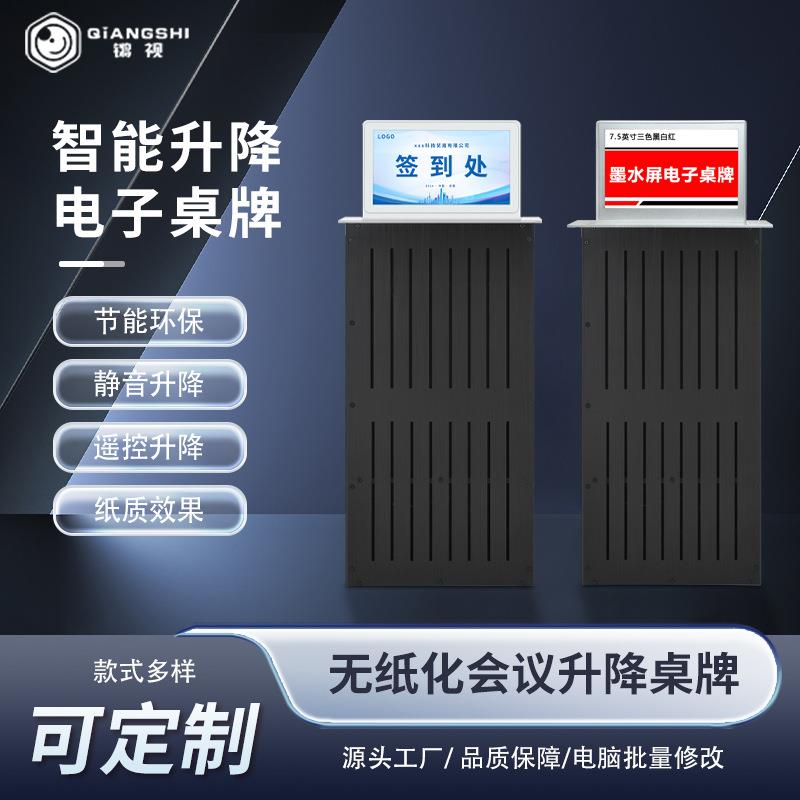 升降电子桌牌墨水屏液晶屏双面异显智能会议桌签多功能