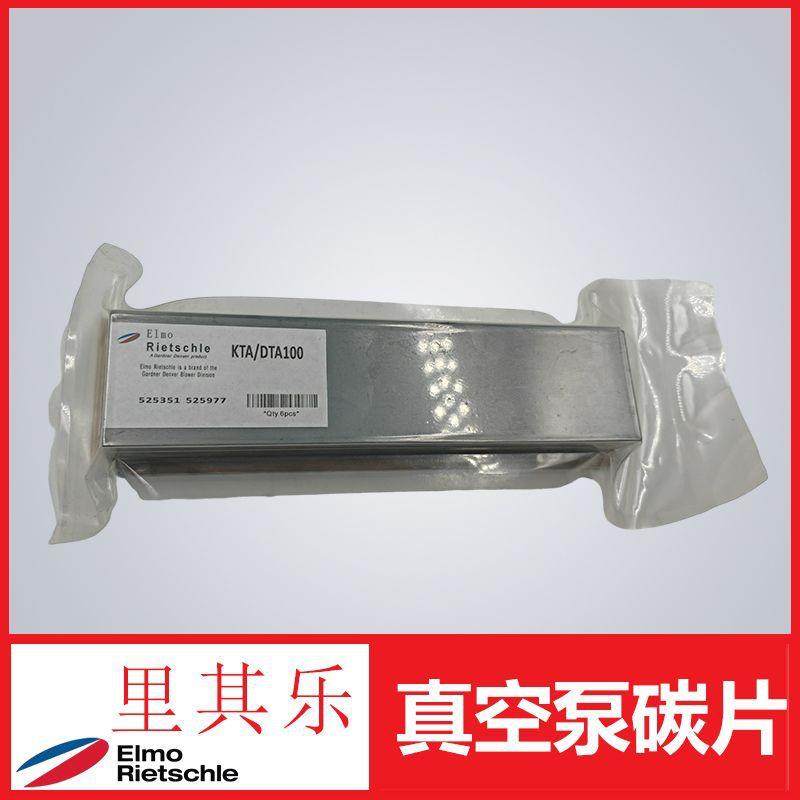 里其乐真空泵旋片碳片页片用于KTA/DTA100、5片装525351 525977,玩具/童车/益智/积木/模型,毛绒/玩偶/公仔/布艺类玩具,淘宝优惠券,粉丝福利购,淘宝优惠卷